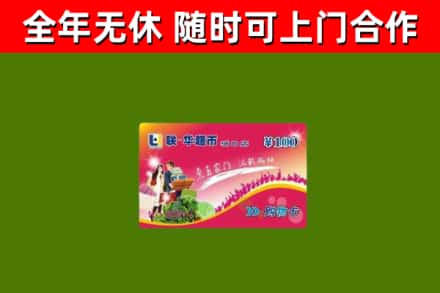 鄂尔多斯烟酒回收超市卡.jpg